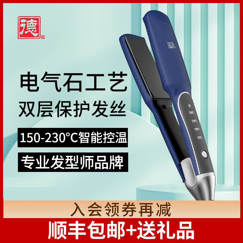 De Brand Professional Hair Salon Negative Ion Electric Stone Flat Iron That Doesn'T Damage Hair, Styling Flat Iron with Wide Plates De Brand Professional Hair Salon Negative Ion Electric Stone Flat Iron That Doesn'T Damage Hair, Styling Flat Iron with Wide Plates