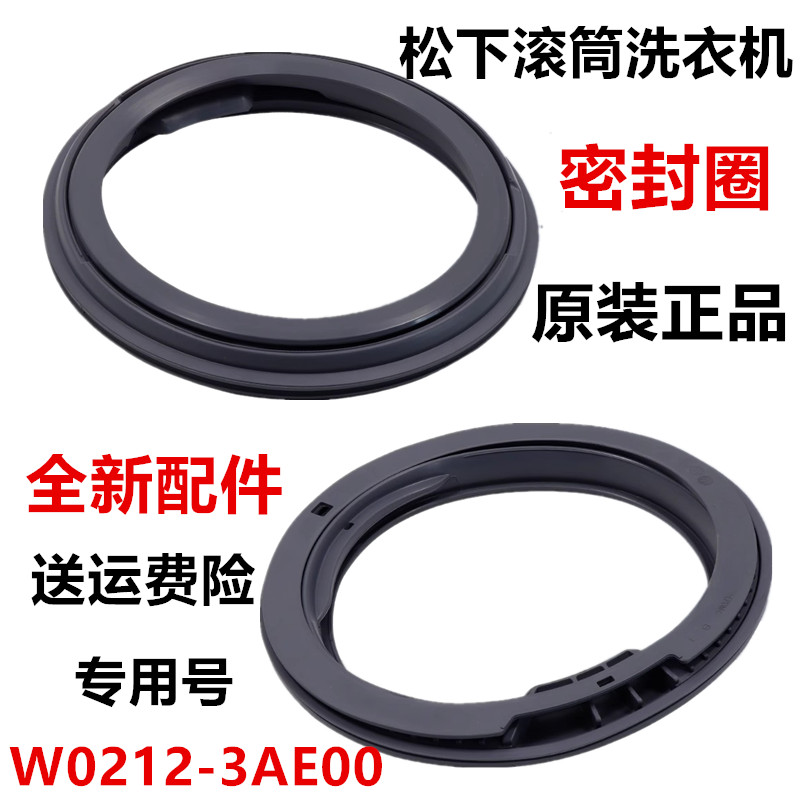 Suitable for Panasonic drum washing machine XQG80-E58G2T door seal E78S2H E8225 sealing ring rubber ring