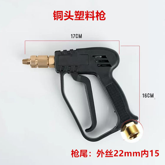 Black cat car washing machine special high-pressure cleaning machine spray gun/high-pressure water gun head/plastic gun head