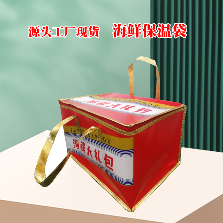 2024 New Spot High-end Seafood Great Gift Bag Insulation Bag Large aluminum foil Bag bag Gift Packaging Ice Pack-Taobao