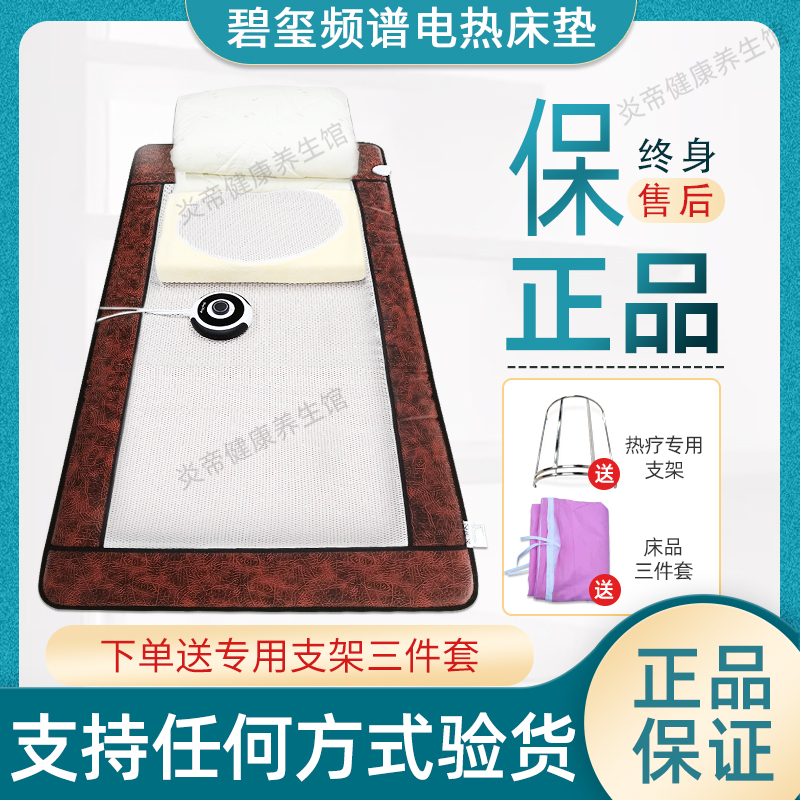 Yandi Tourmaline Spectrum Electric Heat Therapy Jade Health Mattress Set