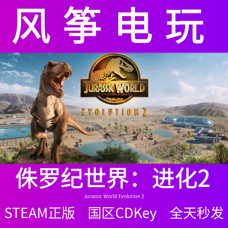 Jurassic World: Evolution 2 Steam Official Version Jurassic World Evolution 2 China Region Cdk