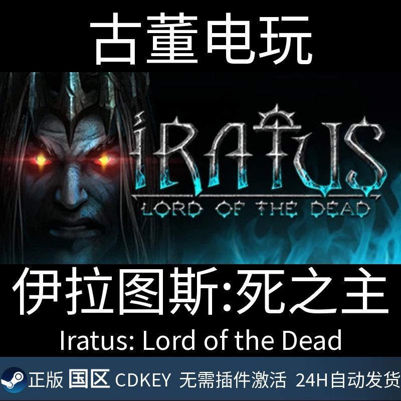 Iratus: Lord of the Dead Steam China Region Activation Code Cdk