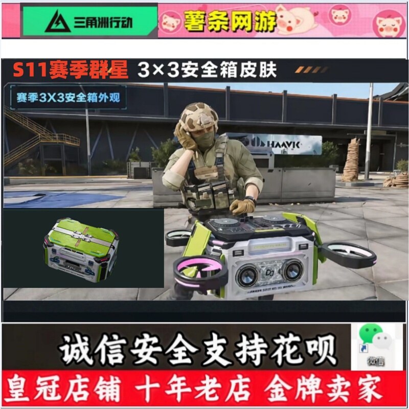 Delta Force Action Game Season 11 Star Collection Colorful 3X3 Safe Box Skin Department Quest