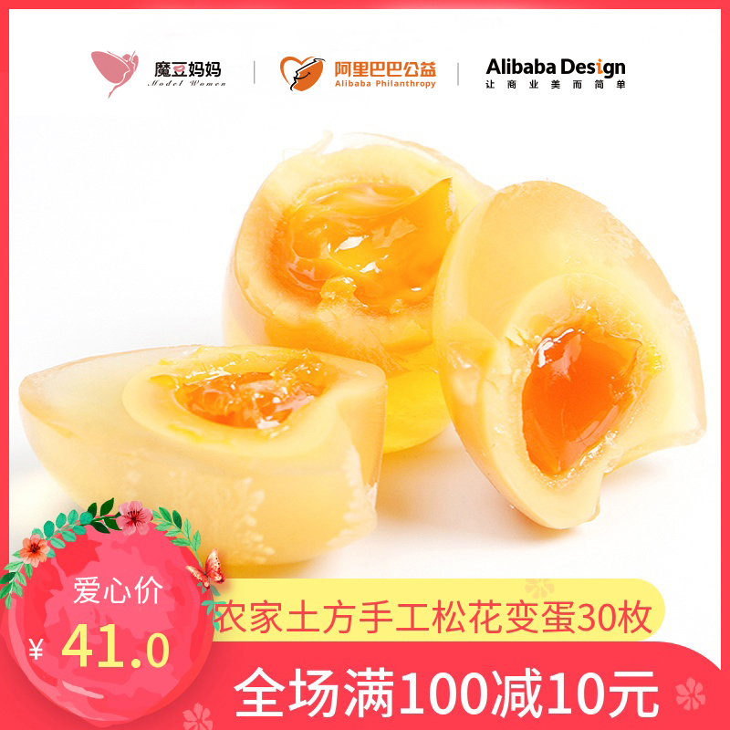 Demon Bean Mom Li Jun Farmer's Pine Flower Leather Egg Homemade Unleaded Heart Specialty Leather Eggs 30pcs TL001