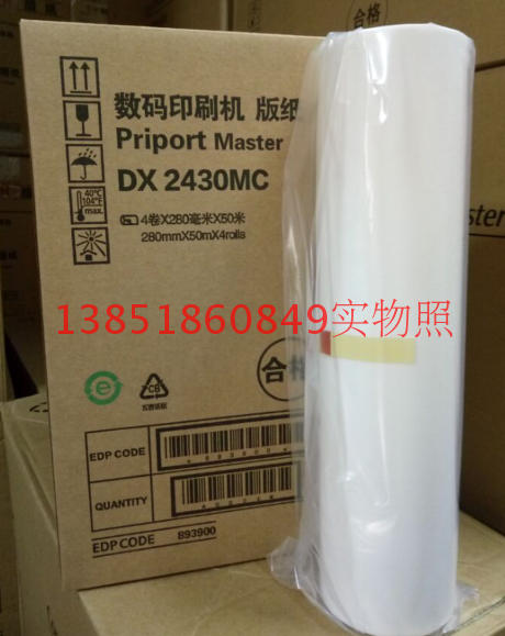 Compatible with: DX2430C plate paper DX2432C 2433 speed printing machine ink brand plate paper