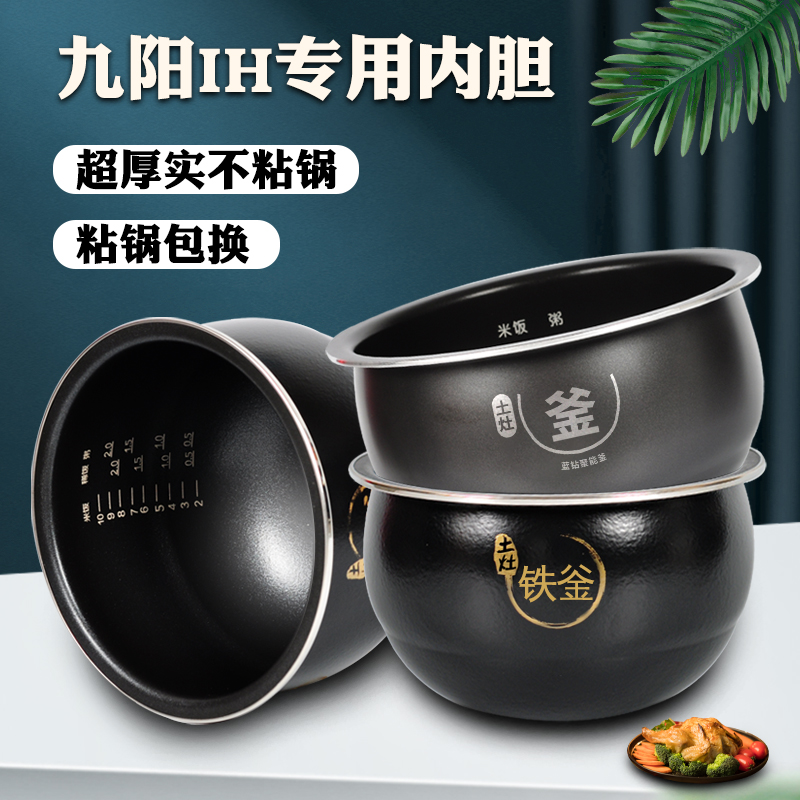 Apply Jiuyang Original Busan Electric Cooker Liner 2L3L4L5L6 Liter Earth Stove Iron Autoclave Inner Pan accessories Non-stick Rice