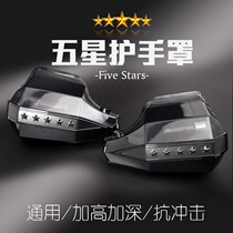  Riding equipment Motorcycle protective gear Winter supplies Full set of off-road Guangyang rowing handlebars windshield handguard cold protection