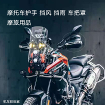  Mens and womens motorcycle windshield handguard handle Windshield Pedal Electric car rainproof handlebar modification accessories Universal