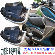  Jinlang Like 318 modified hand guard cover Hand handle windshield anti-fall guard bar Foot pedal Mobile phone navigation fixed bracket