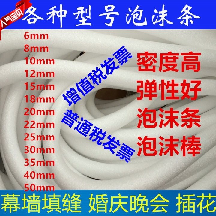 Foam strip Foam strip Curtain wall caulking strip Foam rod Foam round strip Wedding flower arrangement solid plug seam seal strip