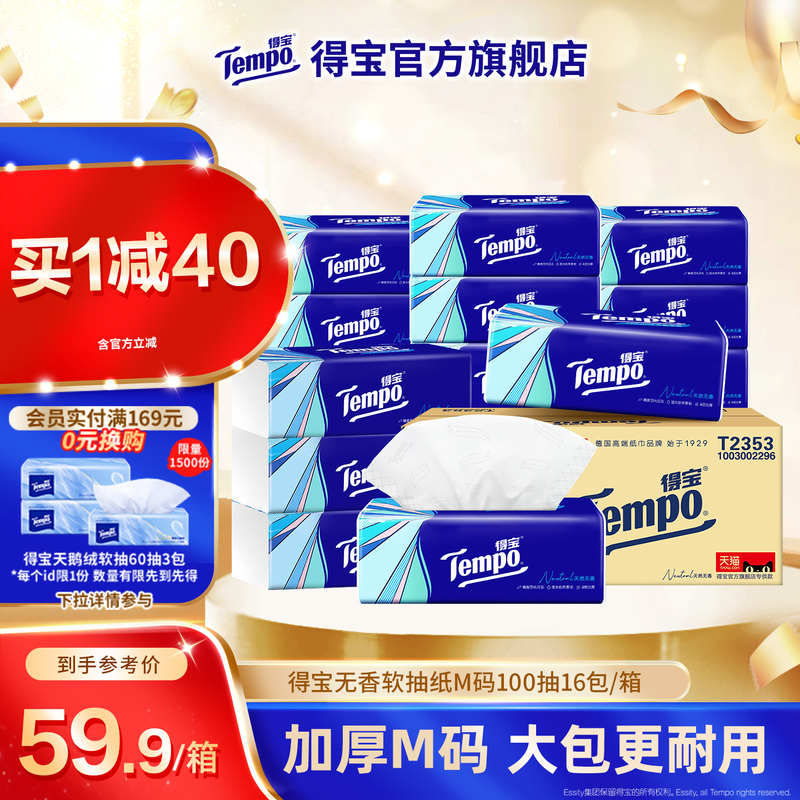 Tempo Debao Soft Tissue Paper 4-Layer Thickened 100 Sheets 16 Packs/48 Packs Family Value Pack Large Pack Napkins
