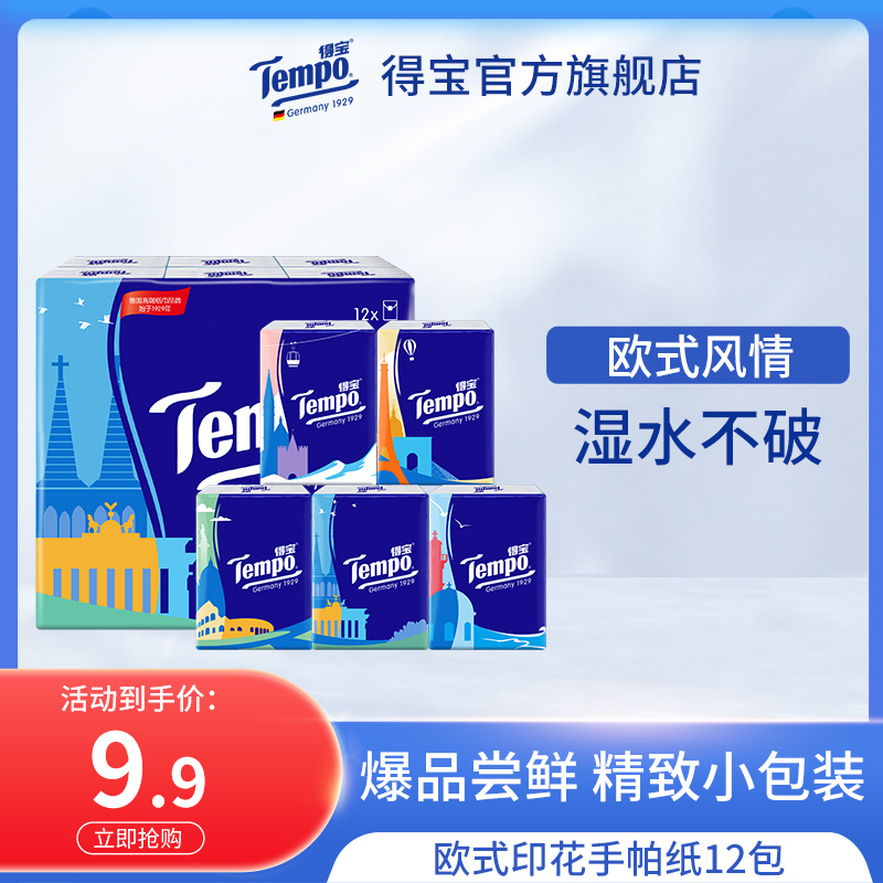 Tempo Gain Paper Towel Printed Hand Parchment Paper 4 Layers Thickened Face Towels Paper 12 Packs No Fragrant Mini Face Towel Paper Carry-on-Taobao