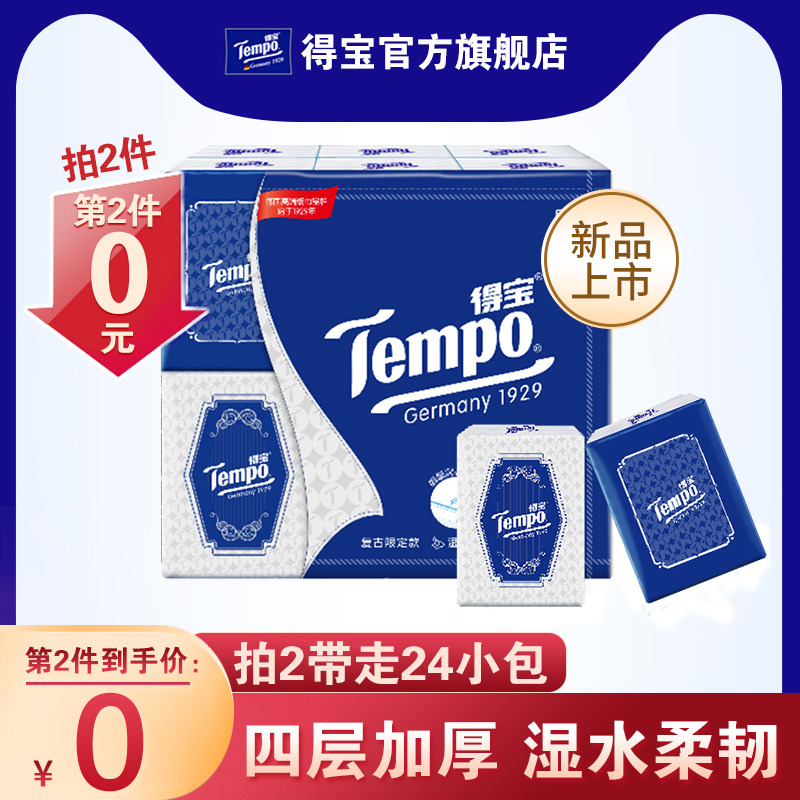 Tempo 得宝 复古手帕印花无香手帕纸 4层*7张*12包*2件