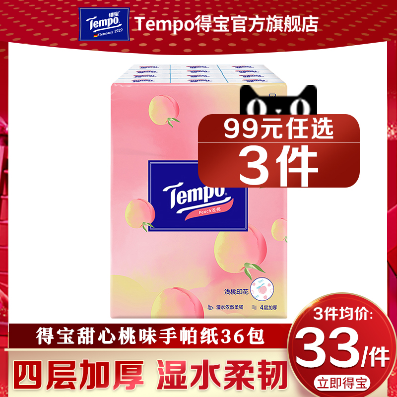 tempoTempo Paper towel bag Sweetheart Peach print 4-layer thickened 36-pack paper handkerchief portable paper towel