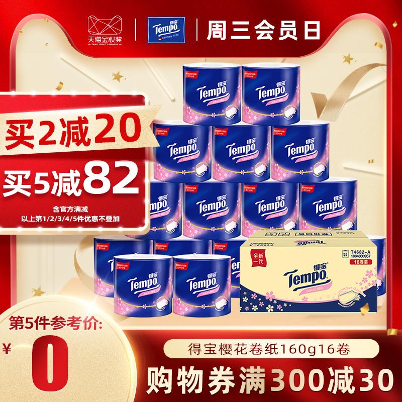 tempoTempo cherry blossom taste with core drum toilet paper 4 layers thickened 160g16 roll whole box toilet paper