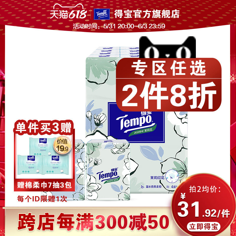 tempo DUPLO paper towel packet portable jasmine fragrance type 4 layer 36 pack handkerchief paper sachet pack random