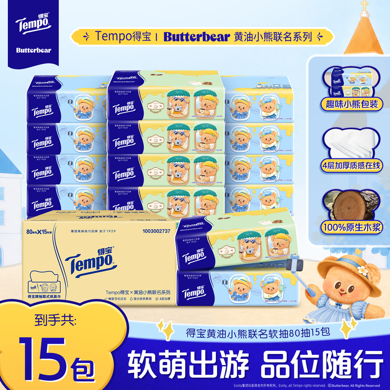 New Product Tempo Debao Butter Bear Co-Branded Tissue Paper, Whole Box of 80 Sheets, 15 Packs, Household Economical Pack Napkins New Product Tempo Debao Butter Bear Co-Branded Tissue Paper, Whole Box of 80 Sheets, 15 Packs, Household Economical Pack Napkins
