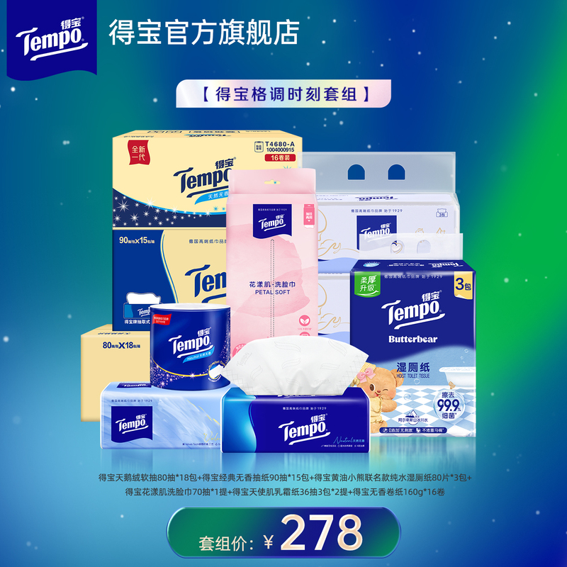 【Stylish Moments】Tempo Limited Edition Tissue and Toilet Paper Set - Choose Your Preferred Type, Family Stocking Pack, Value Pack 【Stylish Moments】Tempo Limited Edition Tissue and Toilet Paper Set - Choose Your Preferred Type, Family Stocking Pack, Value Pack