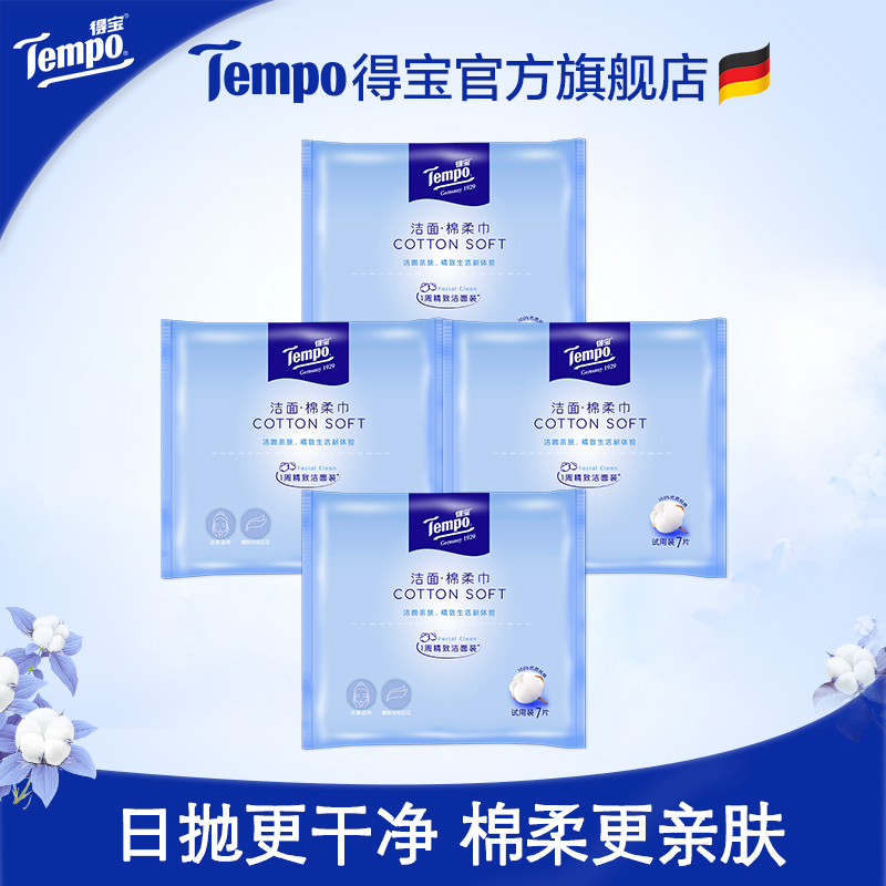 (Member Daily stopover) Tempo Tempo disposable full cotton soft towel wash face towels dry and wet with 7-draw 4 packs
