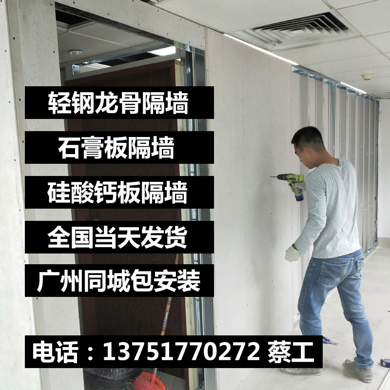 Guangzhou tongcheng package installation wall light steel keel partition wall moisture-proof gypsum board waterproof calcium silicate plate ceiling
