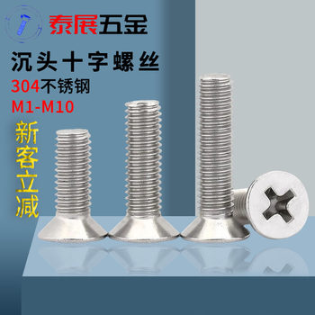 十字平头螺钉M2M2.5M3M4M5系列平头原GB819304不锈钢沉头机螺丝