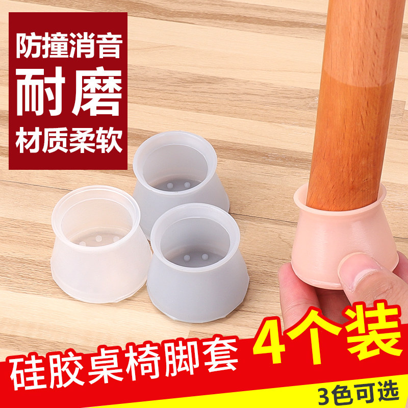 Diligent Yang Mute protection furniture Footbed Anti-Wear and Wear Silicone Chair Feet Set Table And Chairs Stool Legs and chairs Stool Legs Sleeve