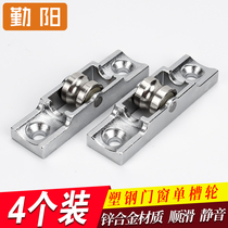 Qinyang 8 plastic steel window pulley plastic steel door and window accessories push-pull window roller moving window 80 88 single flat groove pulley
