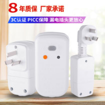 Air conditioning special leakage protection plug Electric water heater leakage protection plug Power leakage protection socket Household
