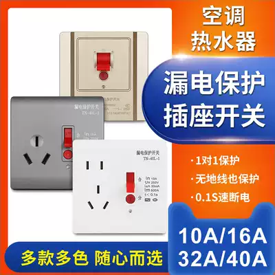 Leakage protection socket 86 Type 10 16A water heater 2 3p air conditioner leakage protector switch 32 40A