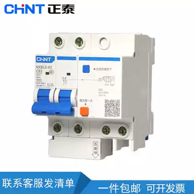 Chint leak protection circuit breaker NXBLE household 2p Air switch 63A total air-conditioning switch with leakage protection