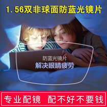 1 56 Double aspheric myopia resin spectacle lens anti-blue light radiation anti-fatigue anti-ultraviolet flat lens