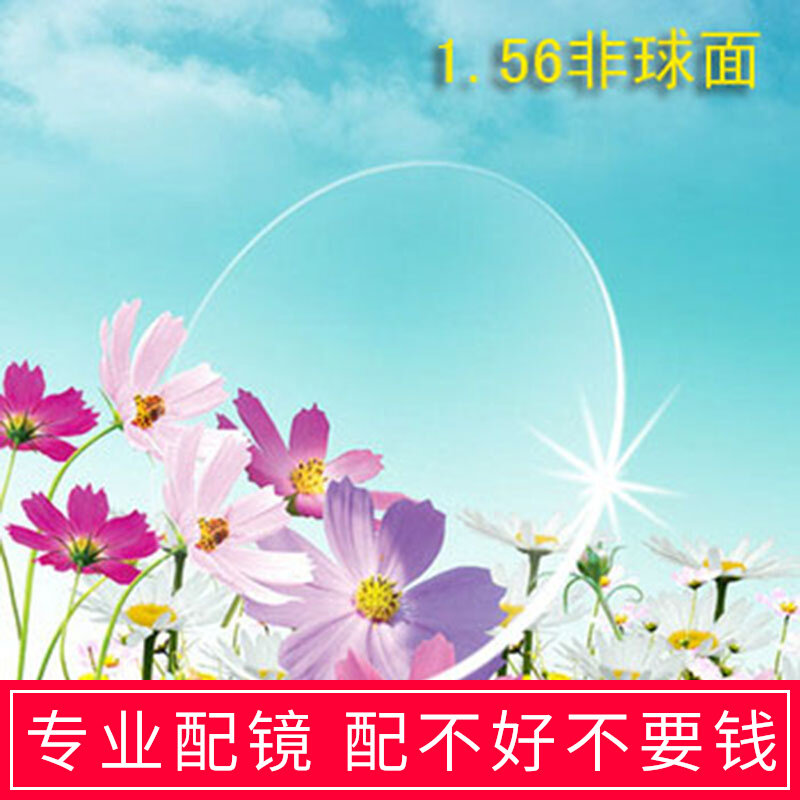 1 56 ultra-thin and hard film anti-ultraviolet radiation anti-fatigue flat light myopia aspheric resin spectacle lens