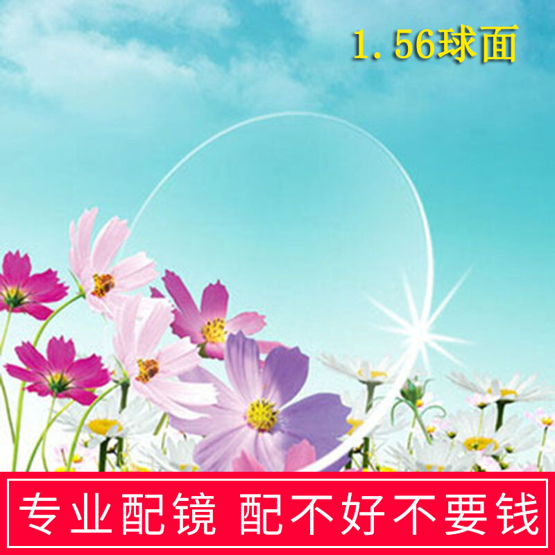 1 56 anti-flower plus hard plus film anti-UV radiation-resistant anti-fatigue flat light spherical resin spectacle sheet