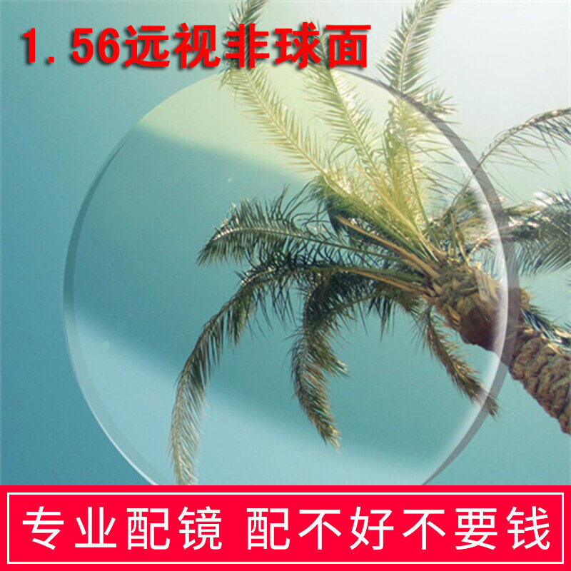 1 56 ultra-thin plus film adolescent student children old flower glasses diagrammatic distant vision astigmatism resin aspherical lenses
