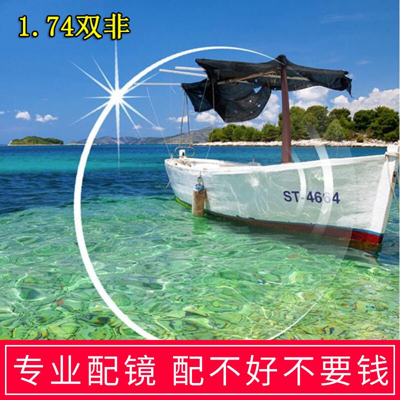 1 74 refractive index high myopia lens ultra - thin anti - radiation resin non - spherical non - lens