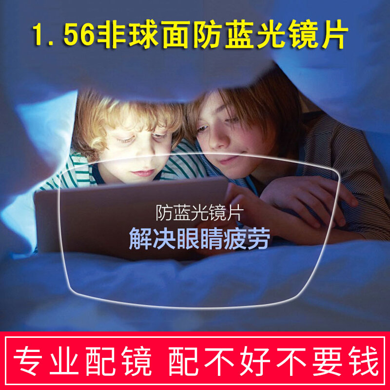 1 56 aspherical myopia lenses anti-blue light anti-radiation anti-fatigue anti-ultraviolet flat light green film glasses lenses