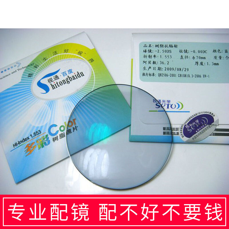 1 56 film anti-radiation anti-UV seven-color colored myopia glasses flat glasses light-colored resin lenses