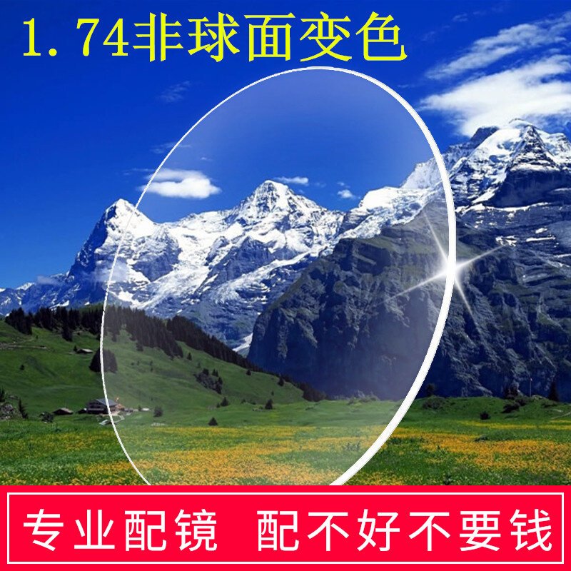 Near-lens special ultra-thin 1 74 aspherical resin glasses sheet discolored glasses sheet radiation-resistant anti-fatigue lenses
