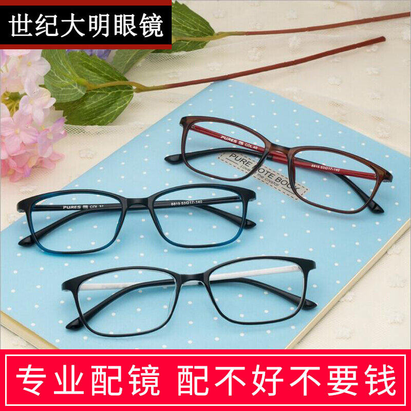 tr90 eye frames men's full-frame nearsightedness glasses women's myopia eye glasses frame with radiation-resistant myopia glasses