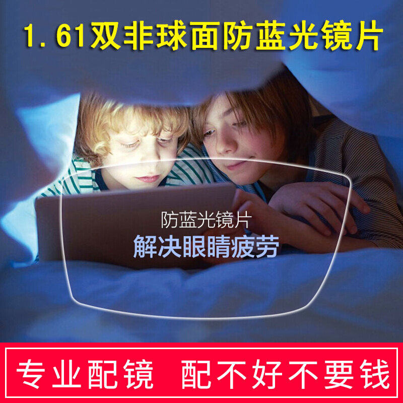 1 61 Double aspherical myopia resin glasses sheet anti-blue light radiation-resistant anti-UV flat light lenses
