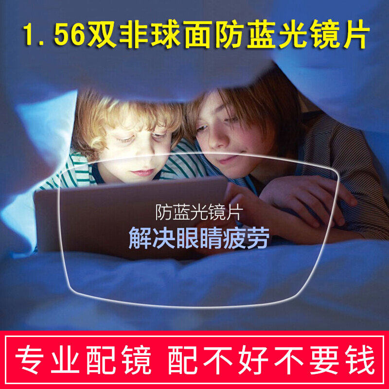 1 56 Double aspherical myopia resin glasses sheet anti-blue light radiation-resistant anti-UV flat light lenses