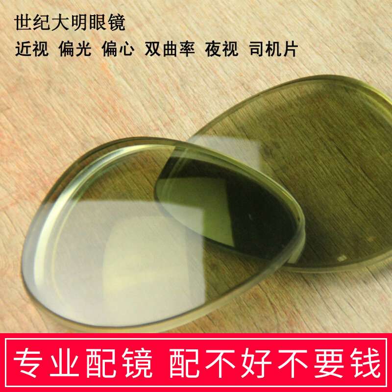 24 - hour eccentric bicurvature polarization ultra - thin myopia sunglasses driver mirror can be configured with several resin lenses