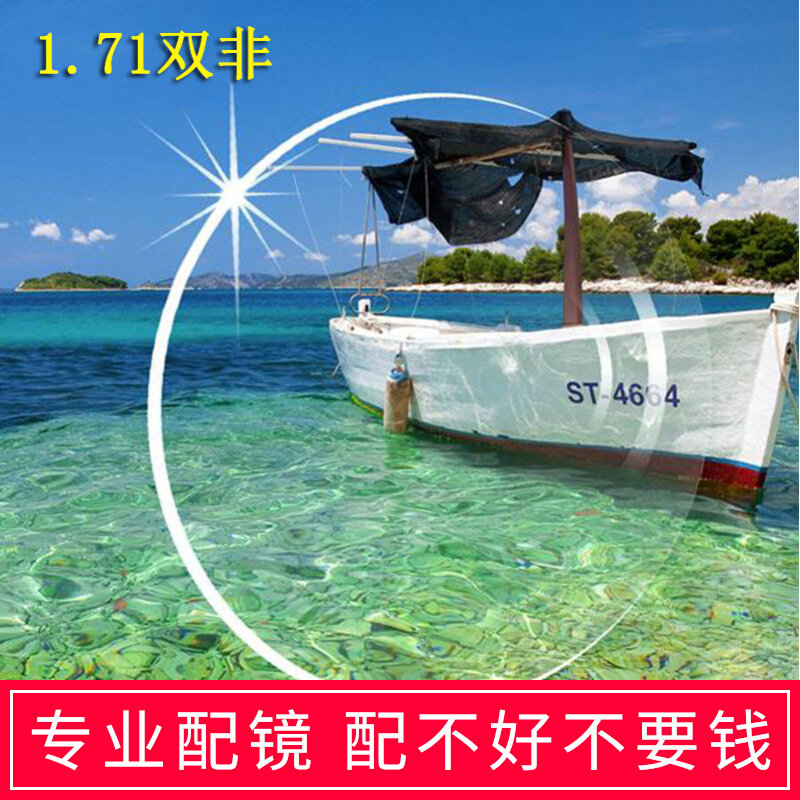 1 71 refractive index height near eye lens ultra-thin anti-UV radiation-resistant resin double aspherical glasses sheet