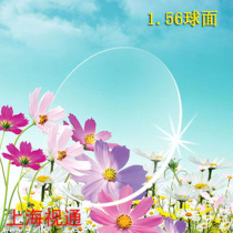 1 56 Anti-flower and hard film-proof UV-radiation-proof anti-fatigue flat spherical resin spectacle lenses