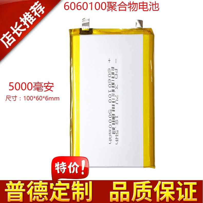 Mobile charging battery foot capacity 5000mah milliamvolt 6060100 electric core 3 7V Polymer action power battery