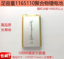 A product assembly charging treasure 1165110 cell 10000mah mAh polymer full capacity Lithium Battery 3 7V