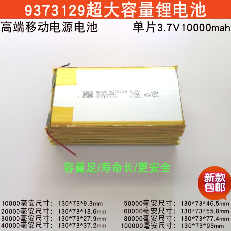 3 7V polymer lithium battery 8873129 9373129 charging treasure 20,000 mobile power battery 10000mAh