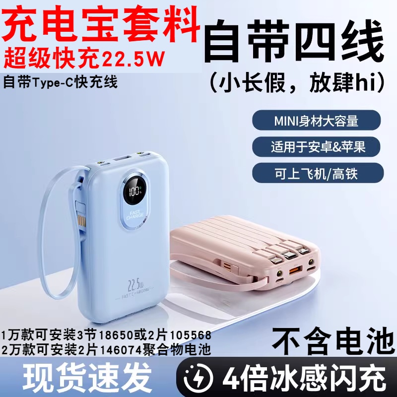 Qc4.0 Fast Charging Flash Charging Mobile Power Supply DIY Kit Polymer Power Bank Shell DIY Kit Board 18650 Box