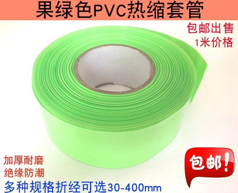 Lithium pipe PVC heat-shrink pipe model accessories battery leather cover 18650 shrink film battery cover film thickened insulating sleeve